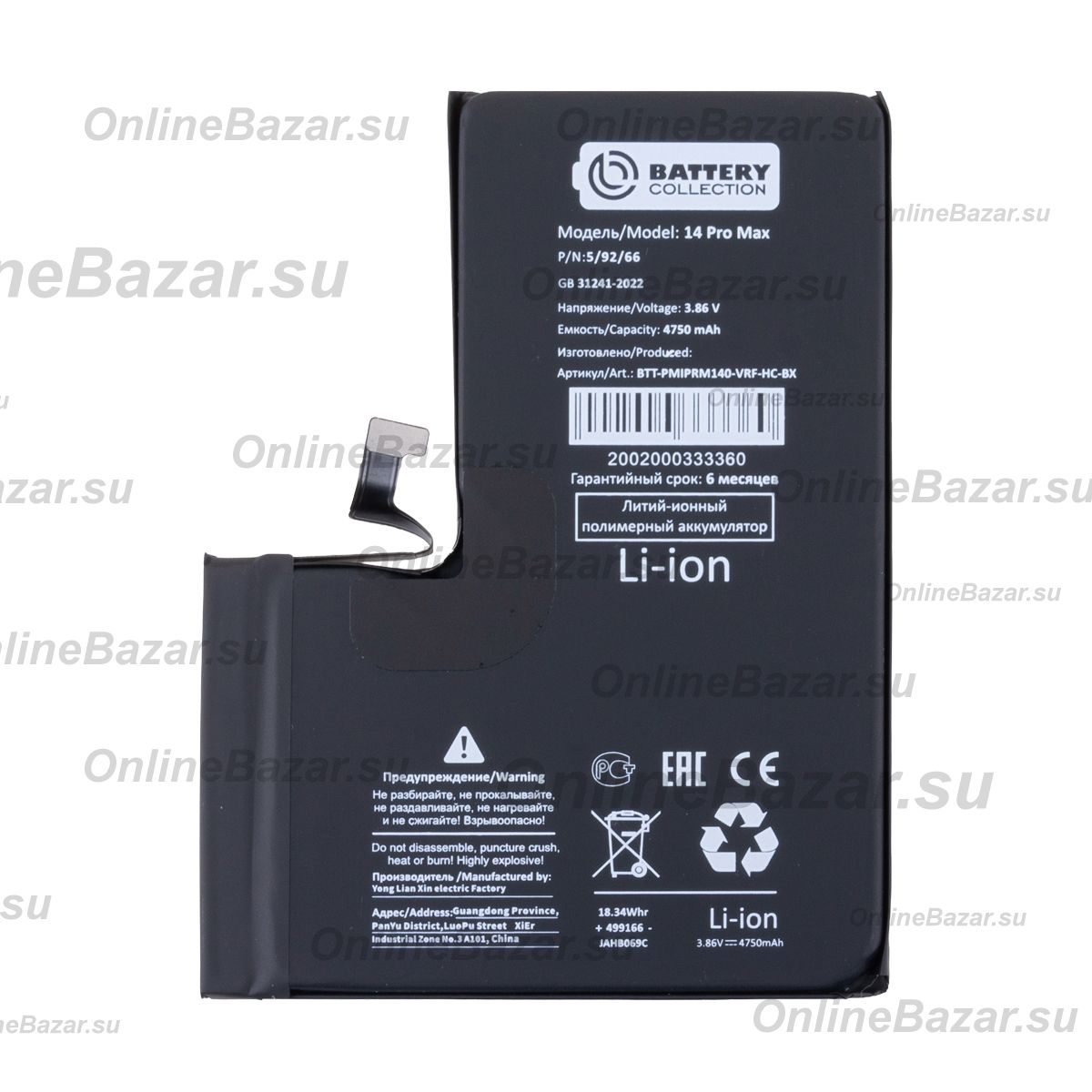 Аккумуляторная батарея для Apple iPhone 14 Pro Max (A2830) с верификацией и полным установочным комплектом 4750 mAh (премиум) ― Nsk.OnlineBazar.su