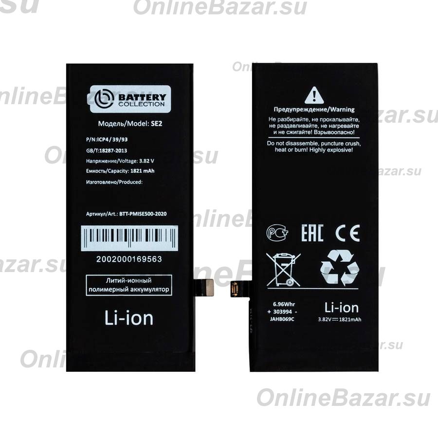 Аккумуляторная батарея для Apple iPhone SE 2020 (A2312) 1821 mAh (премиум) ― Nsk.OnlineBazar.su