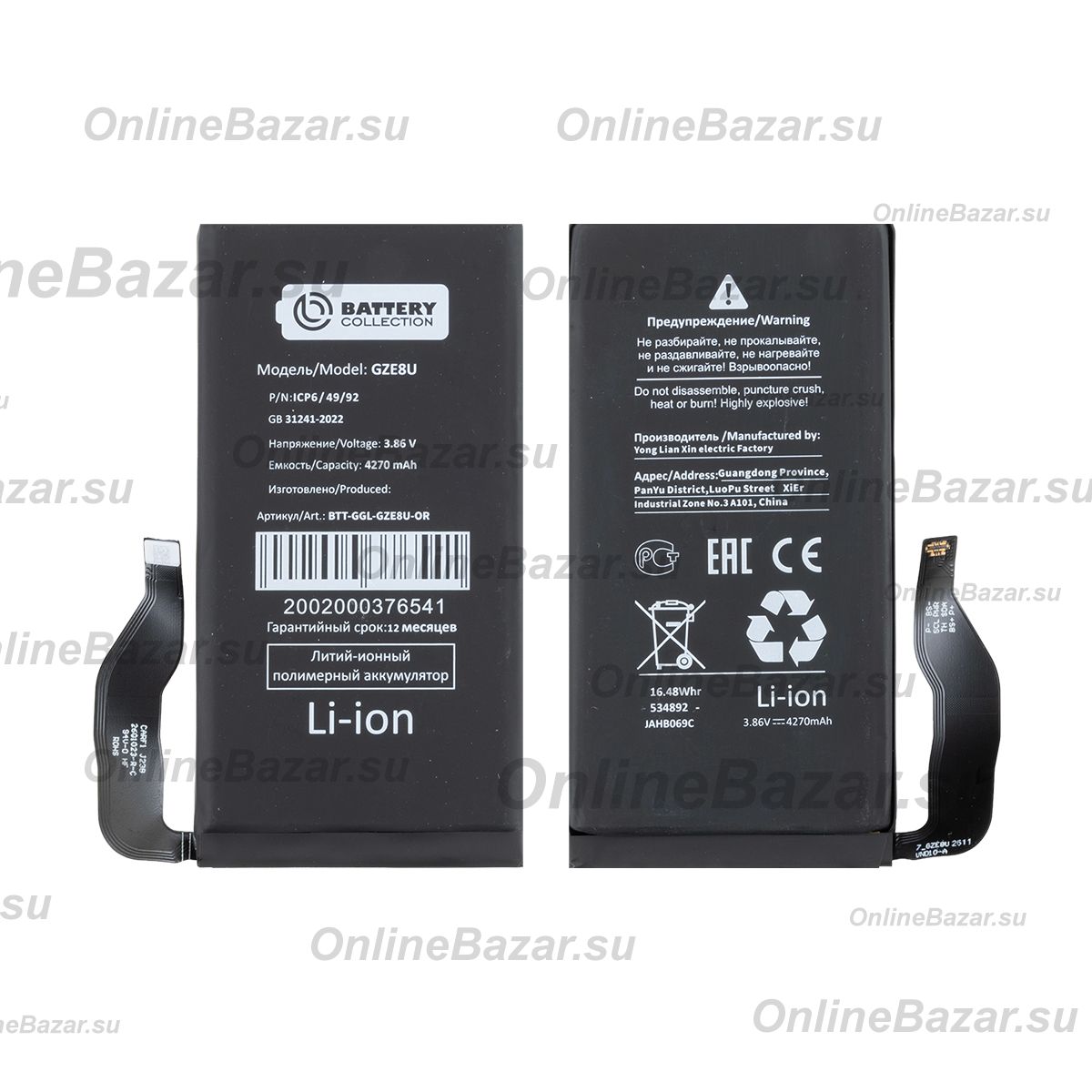 Аккумуляторная батарея для Google Pixel 7 4270 mAh (премиум) ― Nsk.OnlineBazar.su