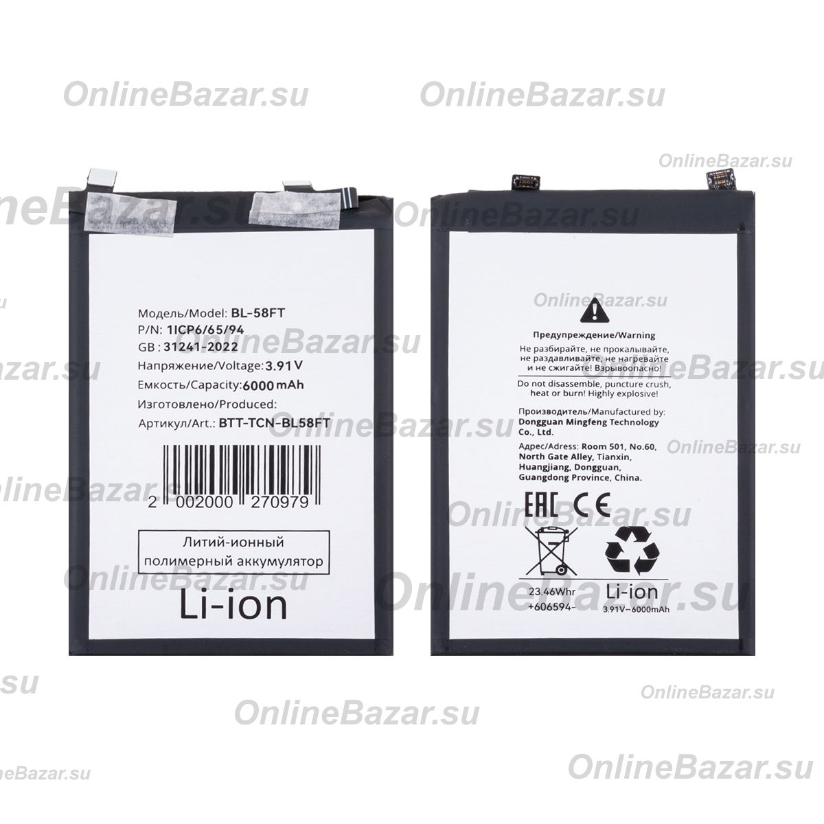 Аккумуляторная батарея для Tecno Pova 6 (LI7) (BL-58FT) 6000 mAh ― Nsk.OnlineBazar.su