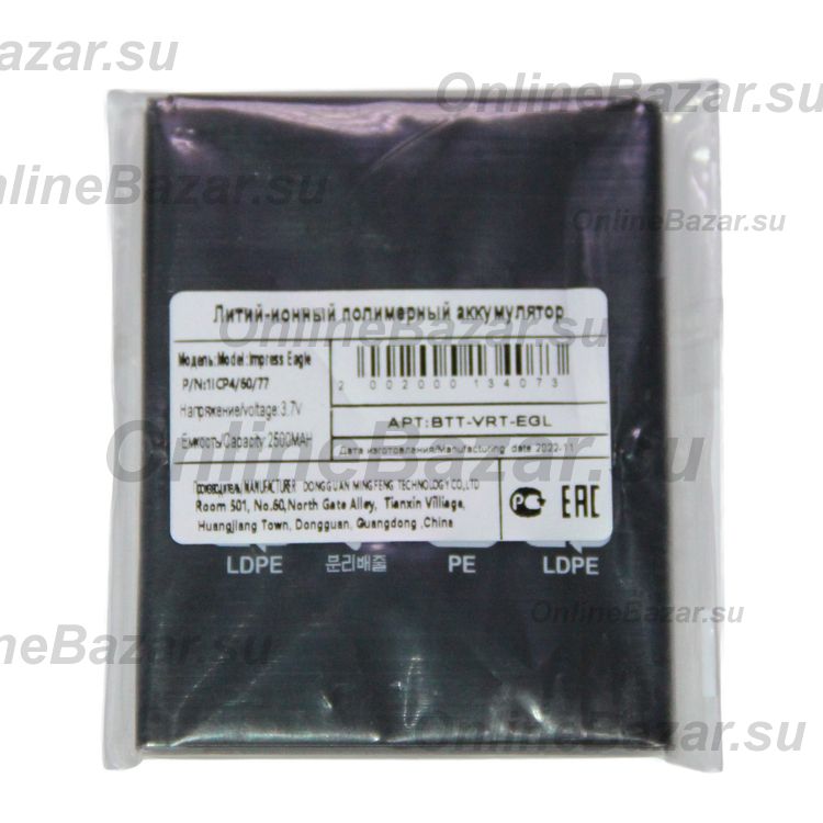 Аккумуляторная батарея для Vertex Impress Eagle 3G (rev. VEg06181) 2500 mAh ― Nsk.OnlineBazar.su