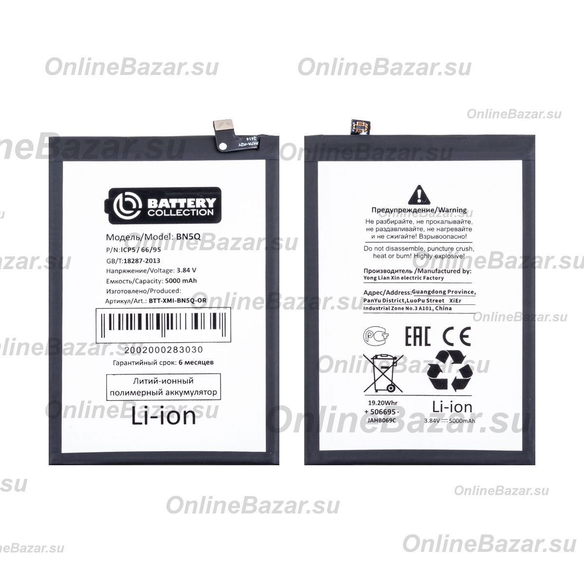 Аккумуляторная батарея для Xiaomi 23108RN04Y (BN5Q) 5000 mAh (премиум) ― Nsk.OnlineBazar.su