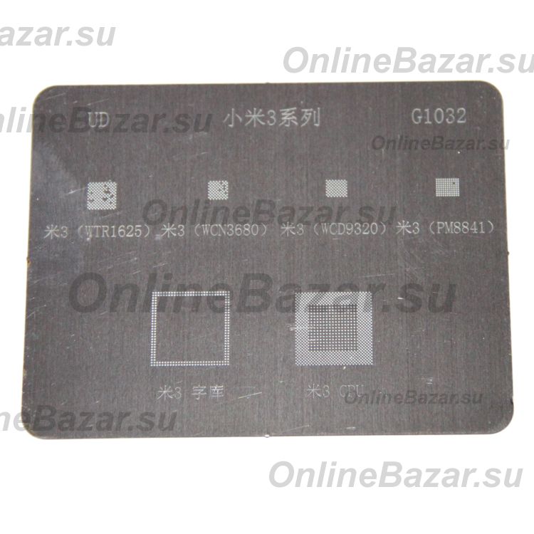 Трафарет BGA G1032 (микросхемы PM8841, WTR1625, WCN3680, WCD9320) ― Nsk.OnlineBazar.su