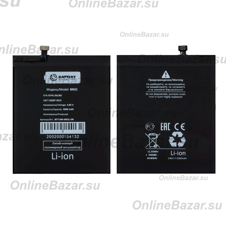 Аккумуляторная батарея для Xiaomi Redmi Note 5A (BN31) 3080 mAh (премиум) ― Nsk.OnlineBazar.su