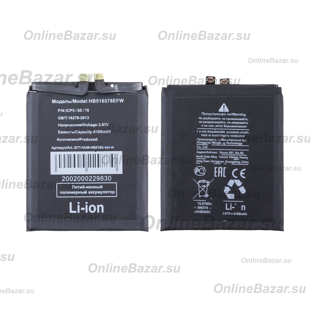 Аккумуляторная батарея для Huawei ABR-LX9 (HB516578EFW) 4100 mAh (супер премиум) ― Nsk.OnlineBazar.su