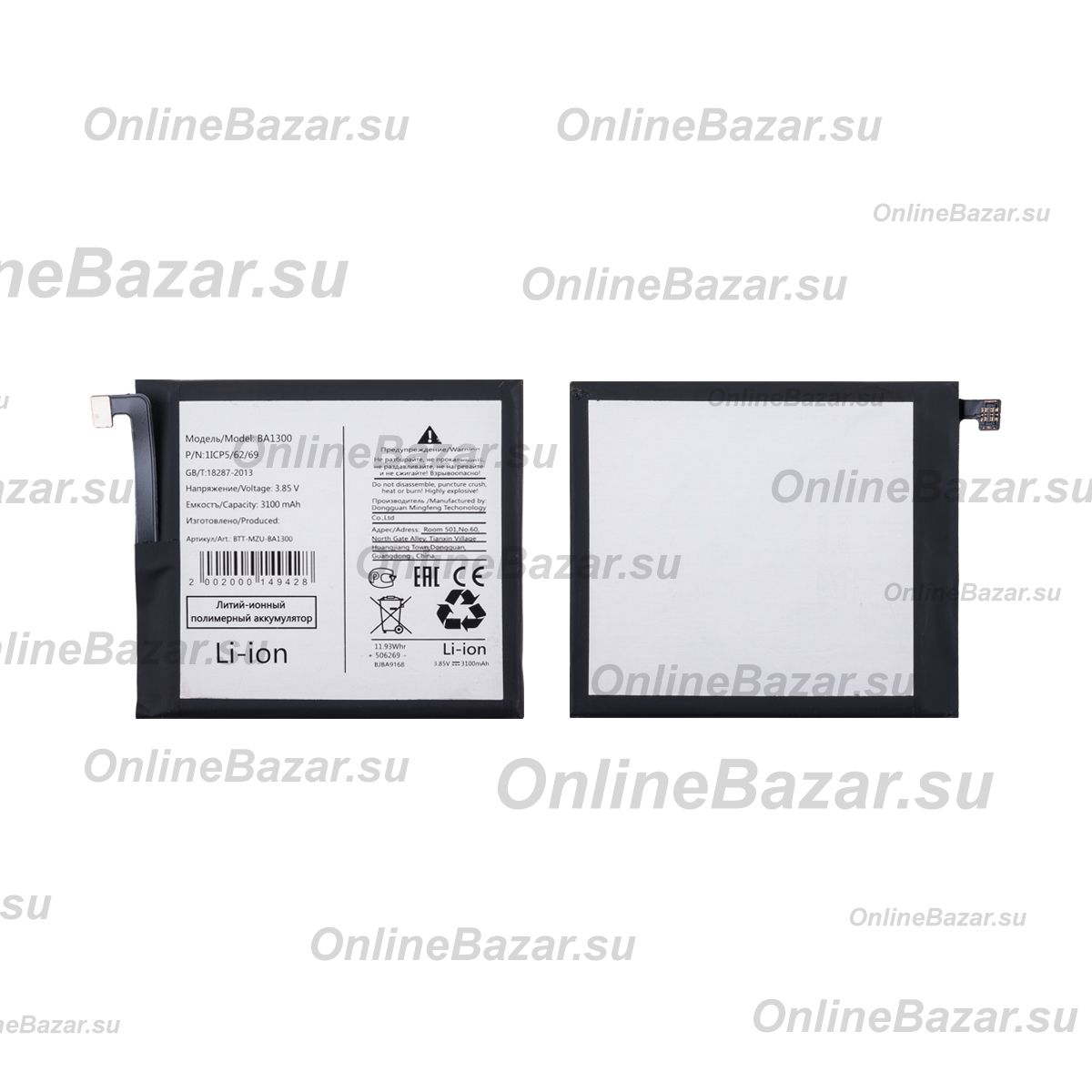 Аккумуляторная батарея для Meizu M8 (M813h) (BA813) 3100 mAh ― Nsk.OnlineBazar.su