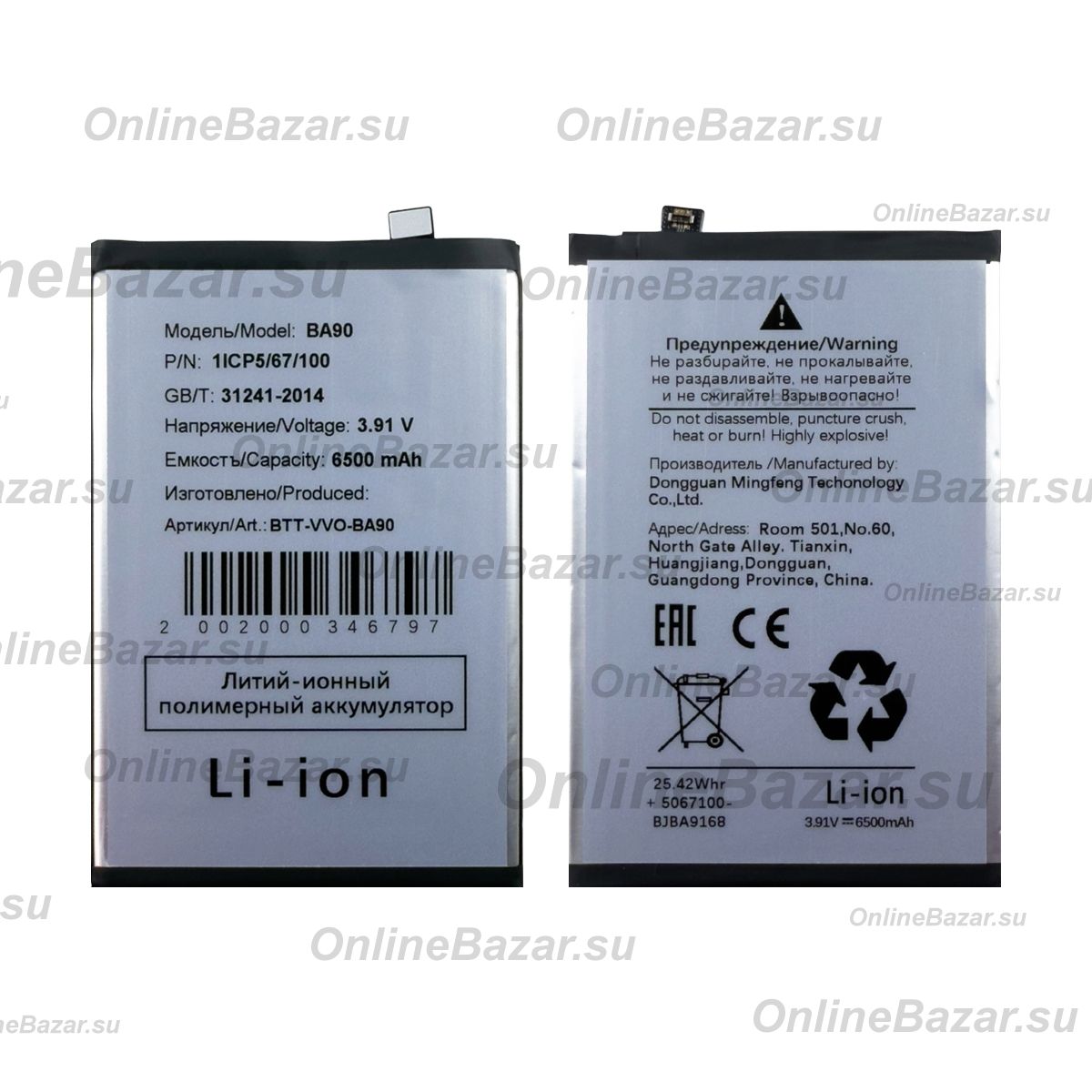 Аккумуляторная батарея для Vivo iQOO Z10x (I2404) (BA90) 6500 mAh ― Nsk.OnlineBazar.su